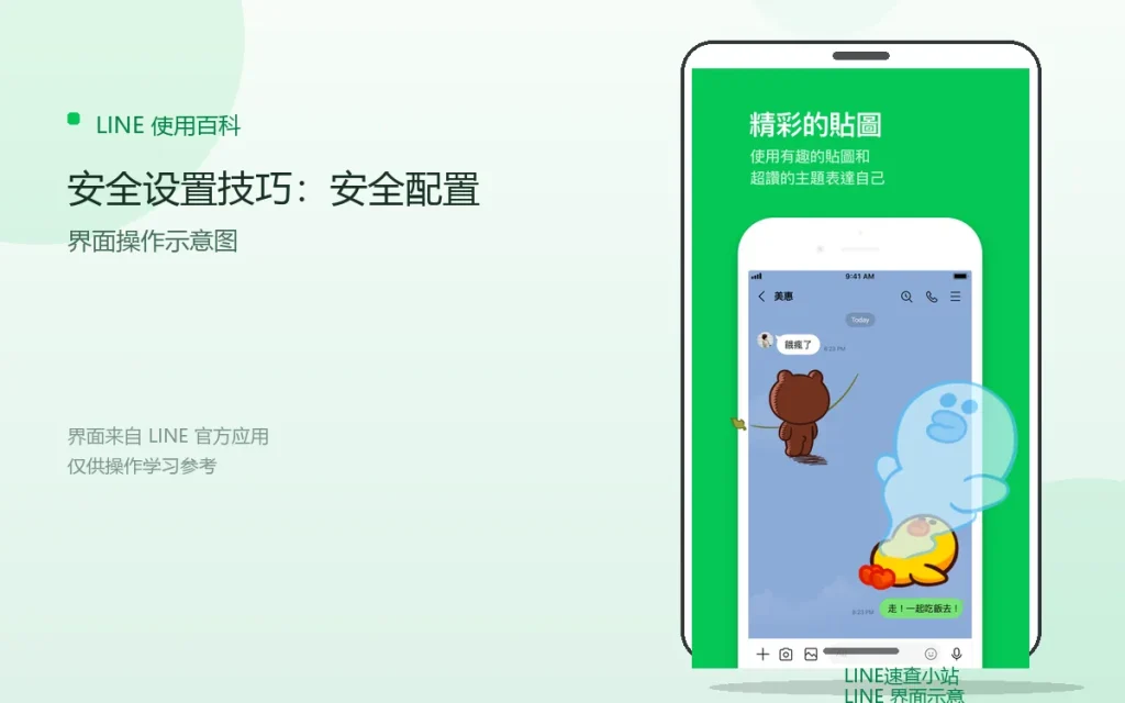 LINE安全设置技巧:安全配置技巧配图