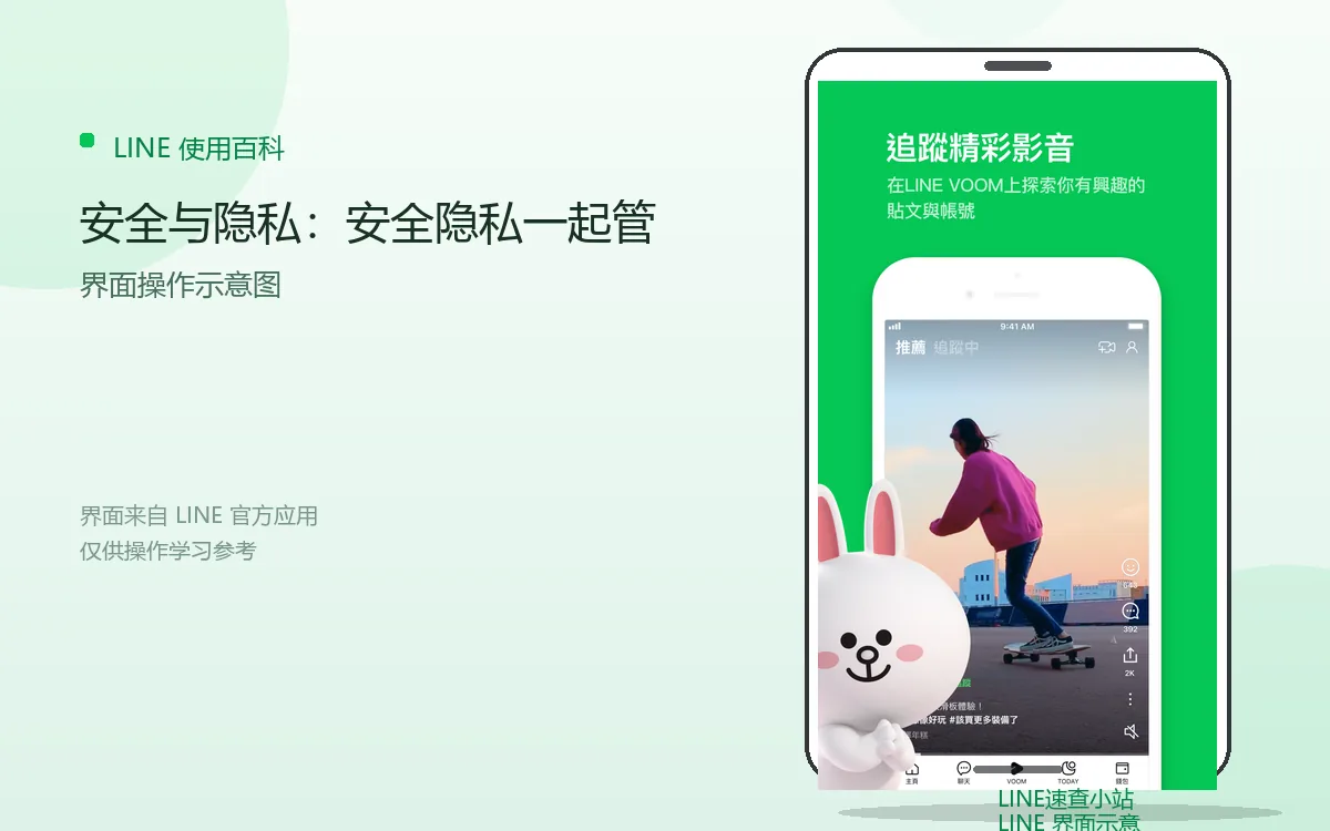 安全与隐私:安全隐私一起管界面示意图