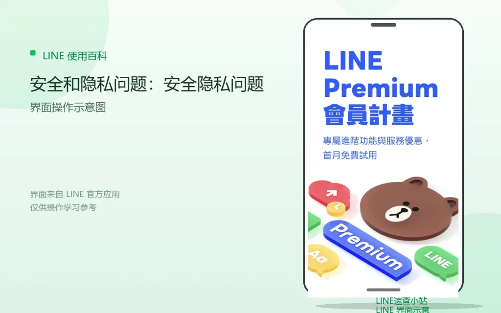 LINE安全和隐私问题:安全隐私问题配图