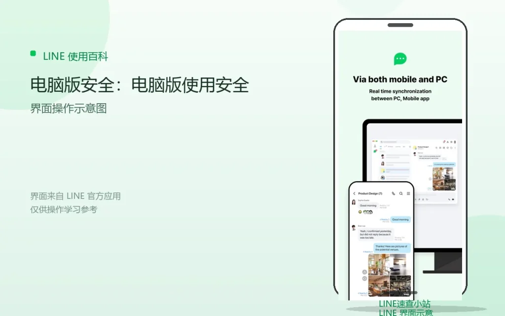 LINE电脑版安全：电脑版使用安全配图