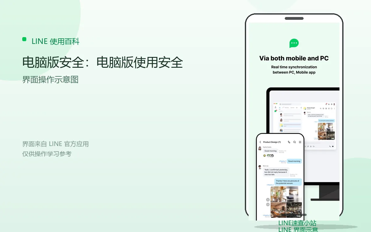 电脑版安全：电脑版使用安全界面示意图