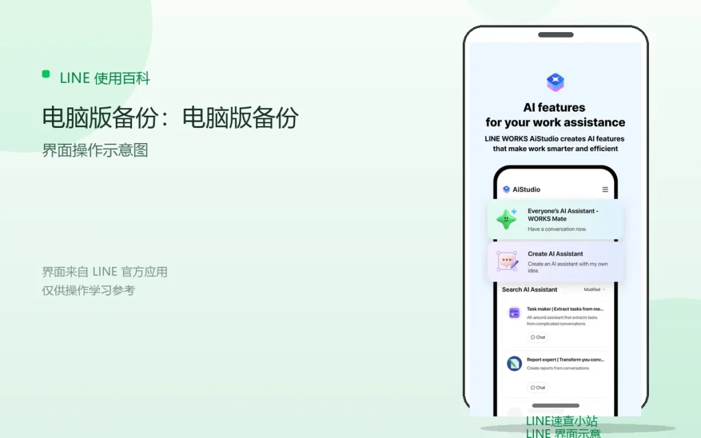 LINE电脑版备份：电脑版备份方法配图