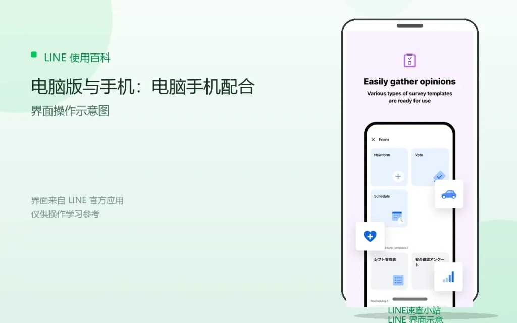 LINE电脑版与手机：电脑手机配合配图