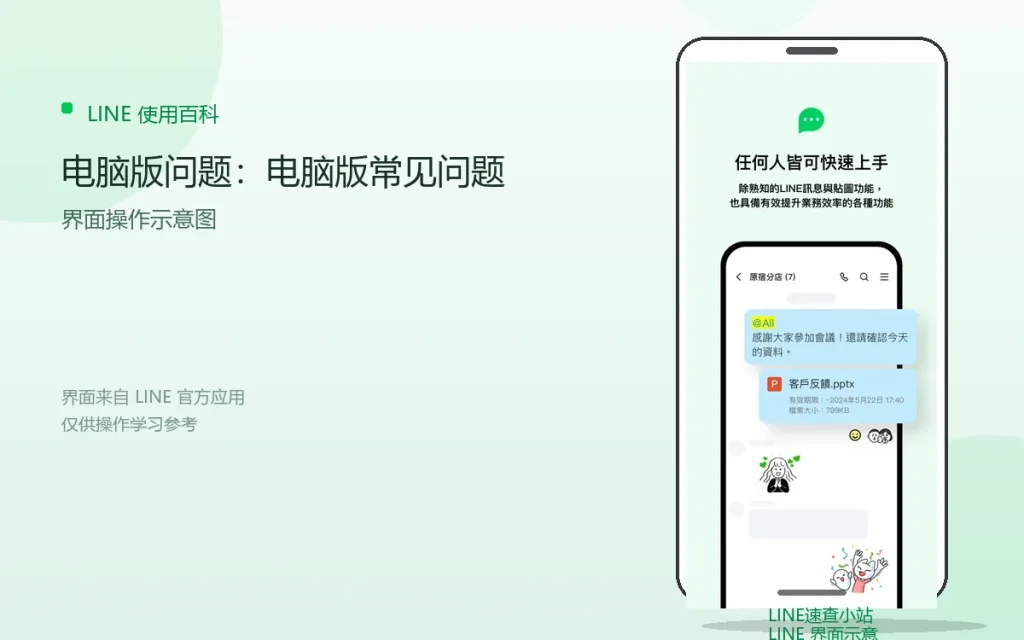 LINE电脑版问题：电脑版常见问题配图