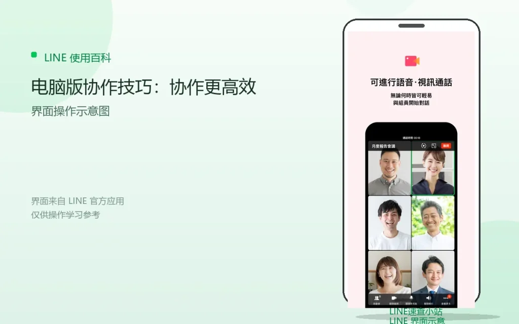 LINE电脑版协作技巧：协作更高效配图