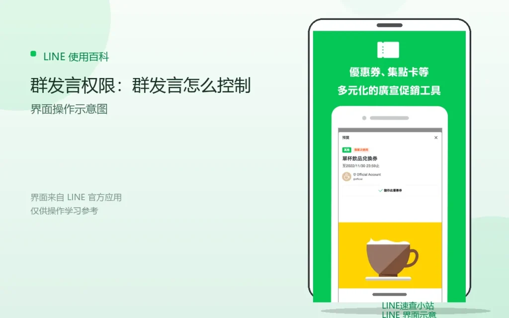 LINE群发言权限：群发言怎么控制配图