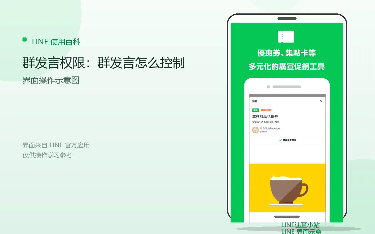 群发言权限：群发言怎么控制界面示意图