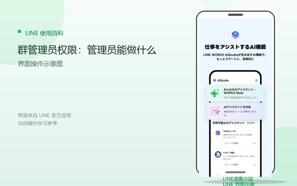 LINE群管理员权限：管理员能做什么配图