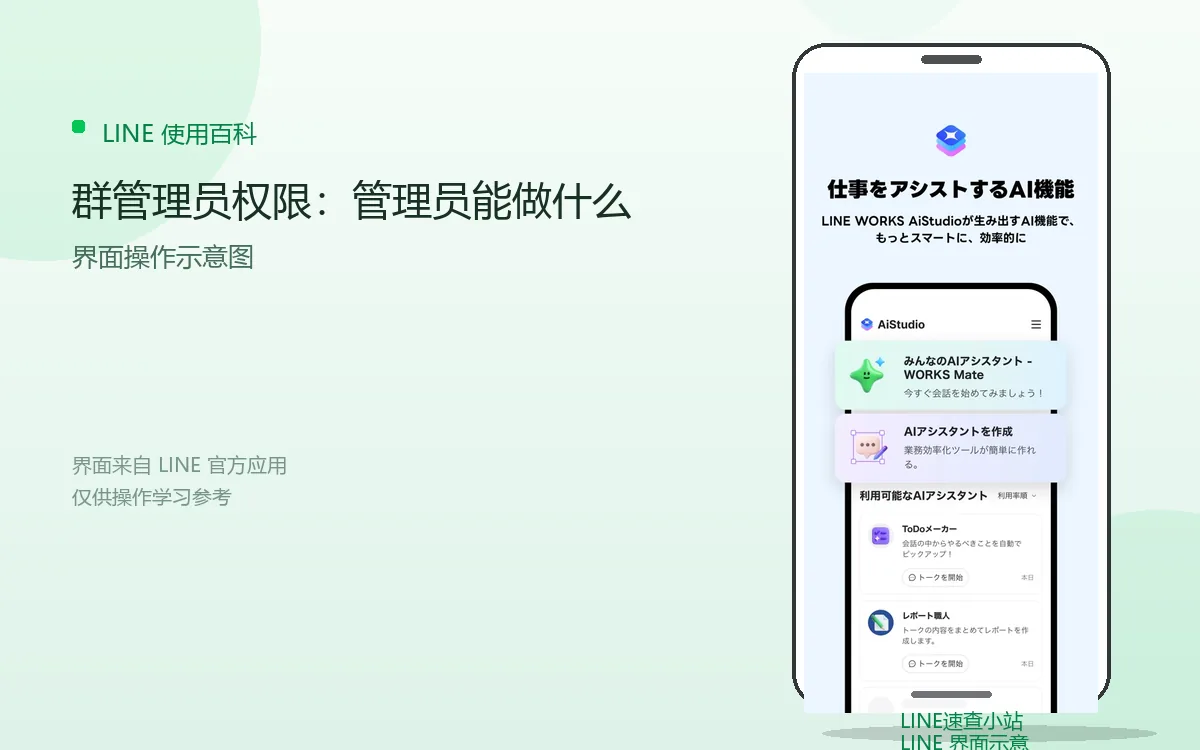 群管理员权限：管理员能做什么界面示意图