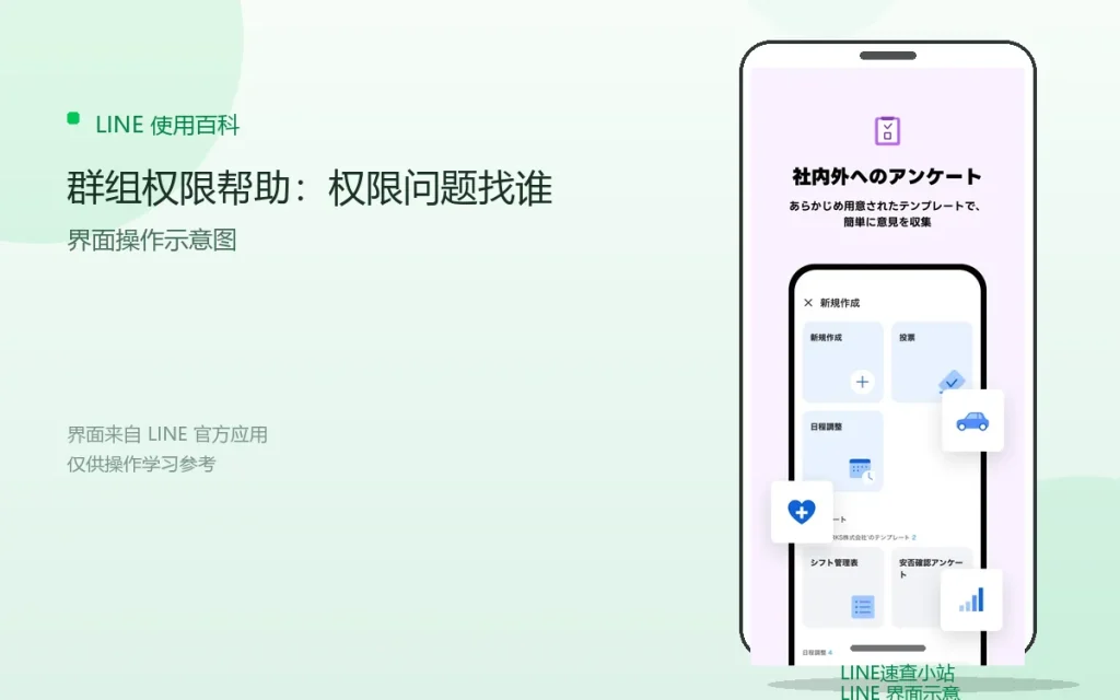 LINE群组权限帮助：权限问题找谁配图