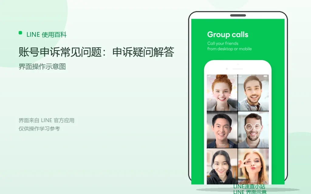 LINE账号申诉常见问题：申诉疑问解答配图