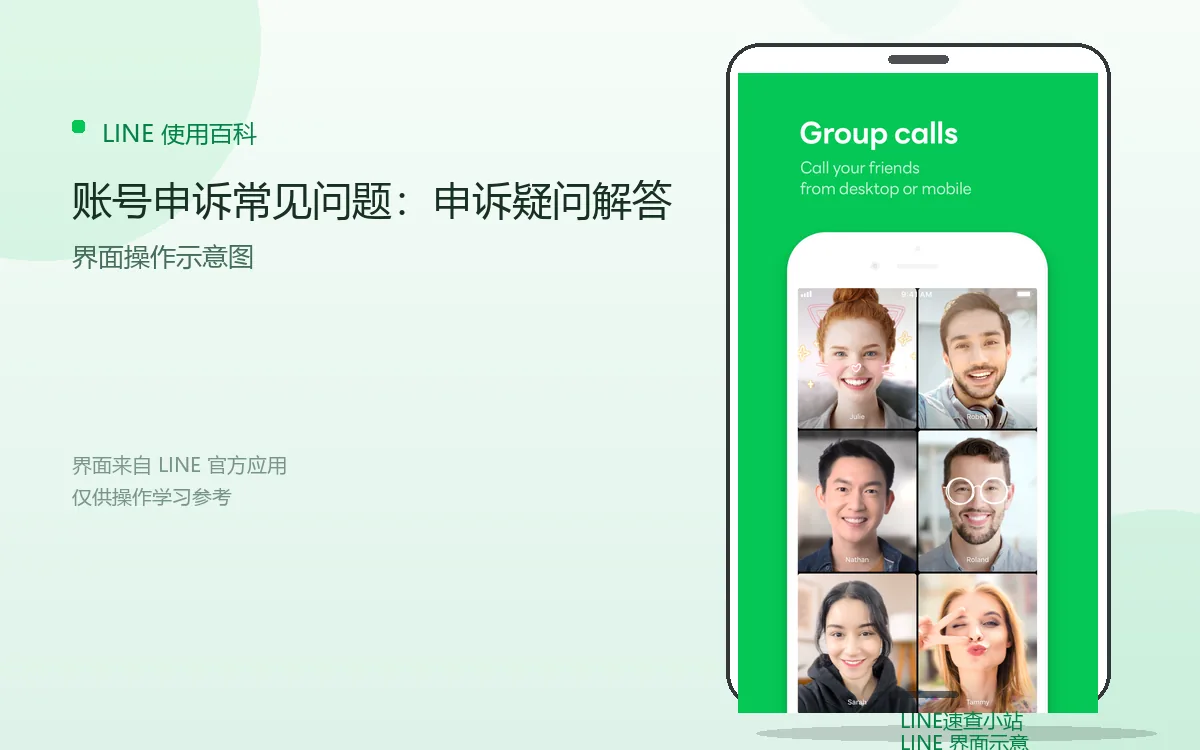 账号申诉常见问题：申诉疑问解答界面示意图