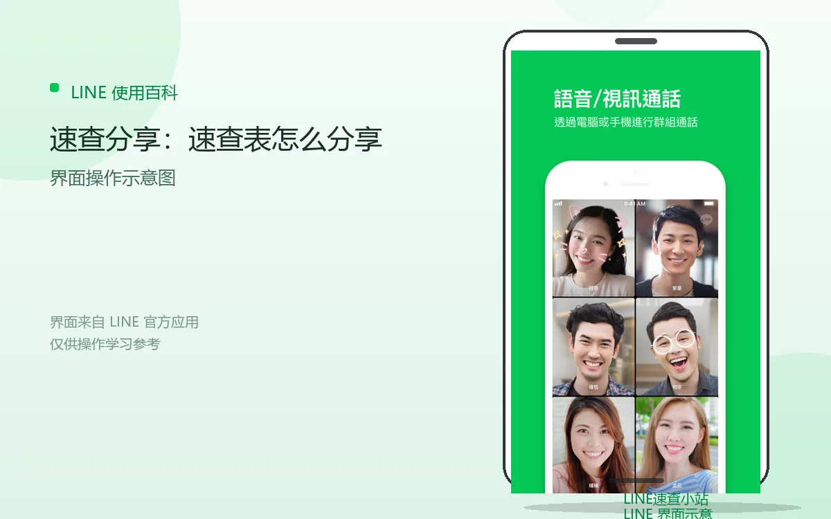 速查分享：速查表怎么分享界面示意图