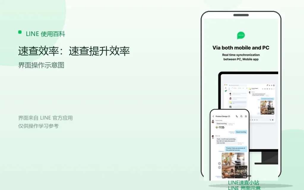 LINE速查效率：速查提升效率配图