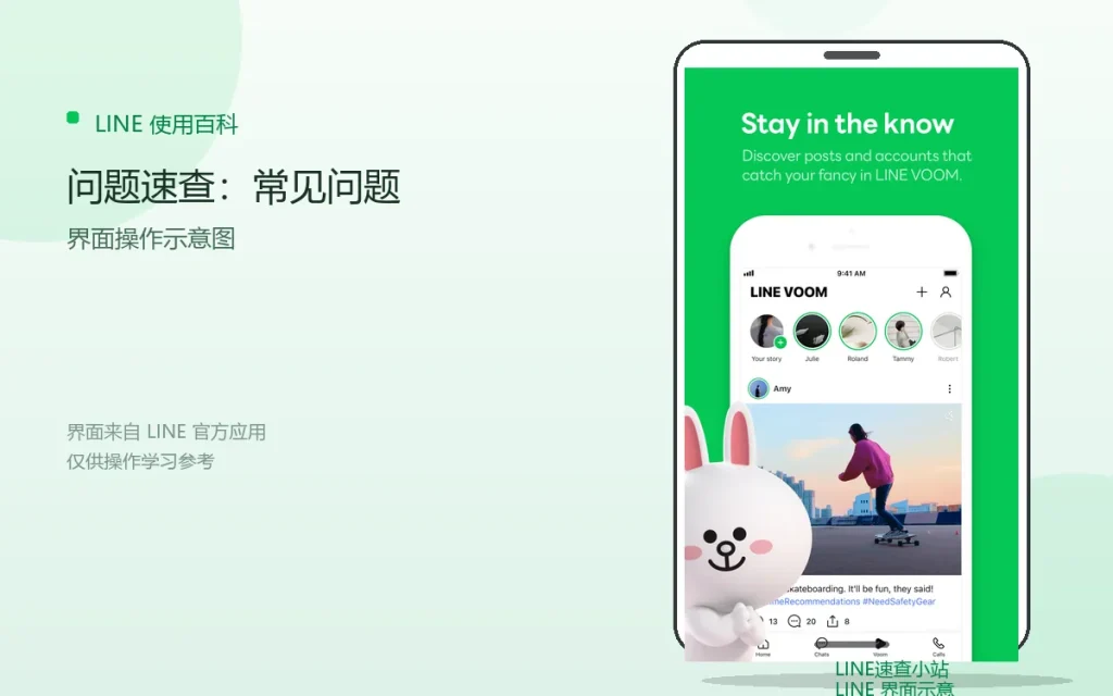 LINE问题速查：常见问题一页通配图
