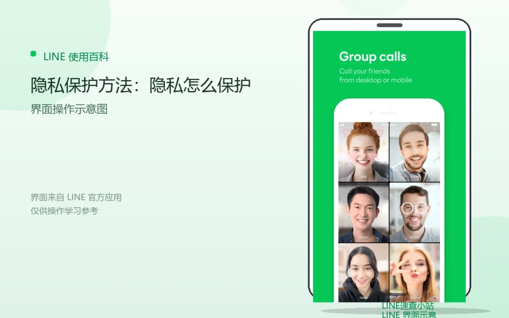LINE隐私保护方法：隐私怎么保护配图