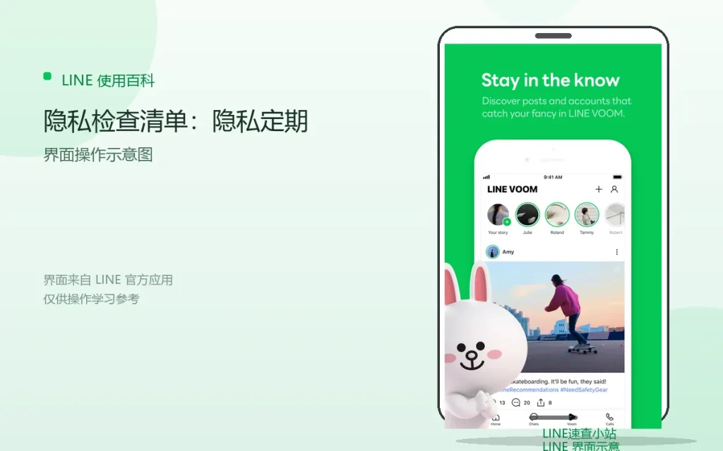 LINE隐私检查清单：隐私定期检查配图