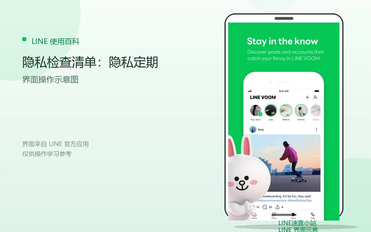 隐私检查清单：隐私定期界面示意图