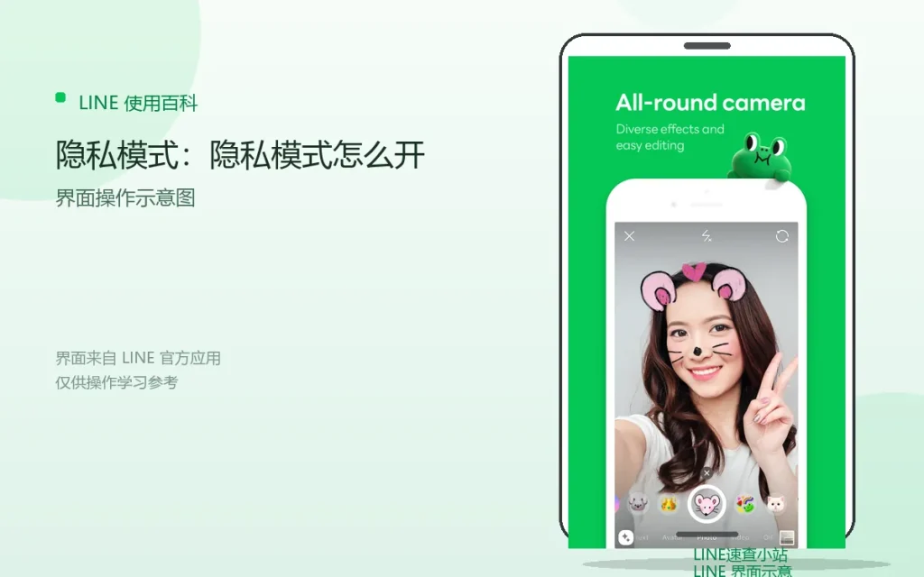 LINE隐私模式：隐私模式怎么开配图
