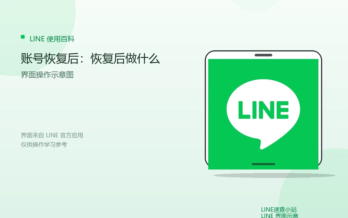 账号恢复后：恢复后做什么界面示意图