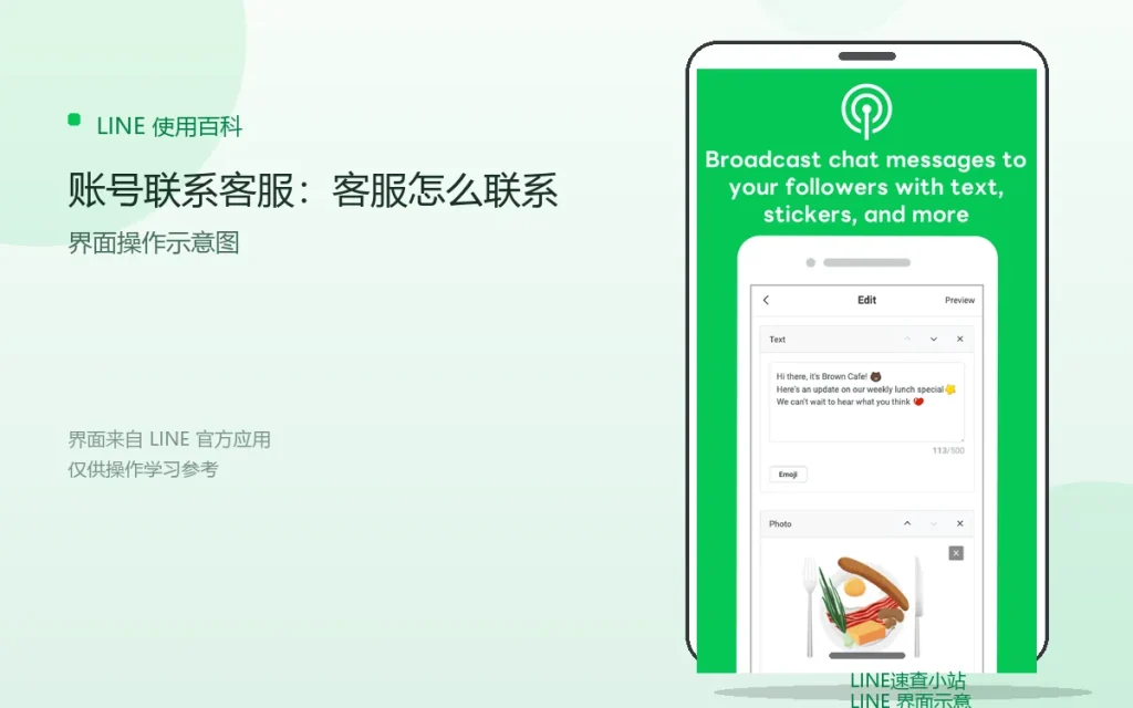 LINE账号联系客服：客服怎么联系配图