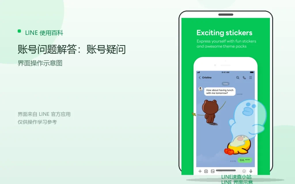 LINE账号问题解答:账号疑问配图