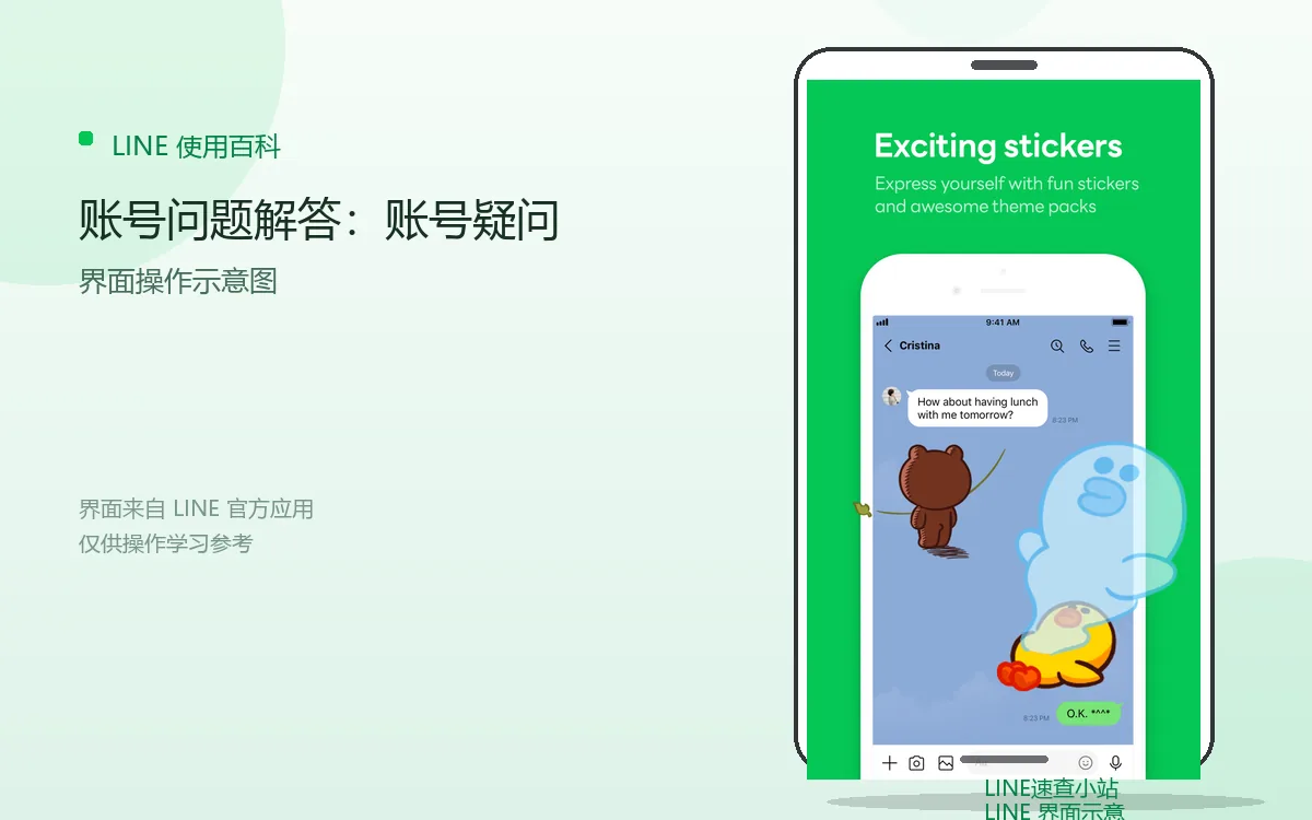 账号问题解答:账号疑问界面示意图