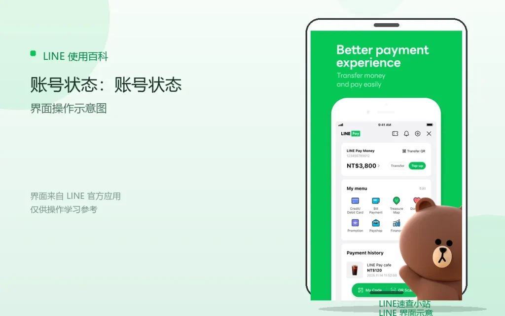 LINE账号状态:账号状态说明配图